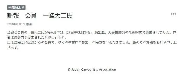 (图片来源：日本漫画家协会官网截图)