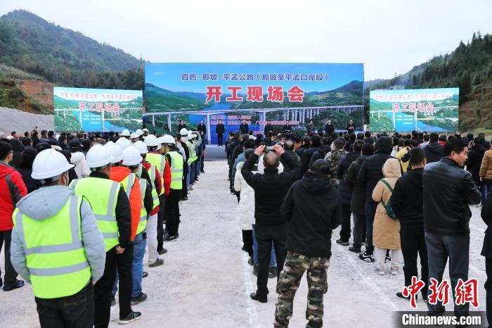     图为百色-那坡-平孟口岸公路（那坡至平孟口岸段）开工现场。　唐贤斌　摄