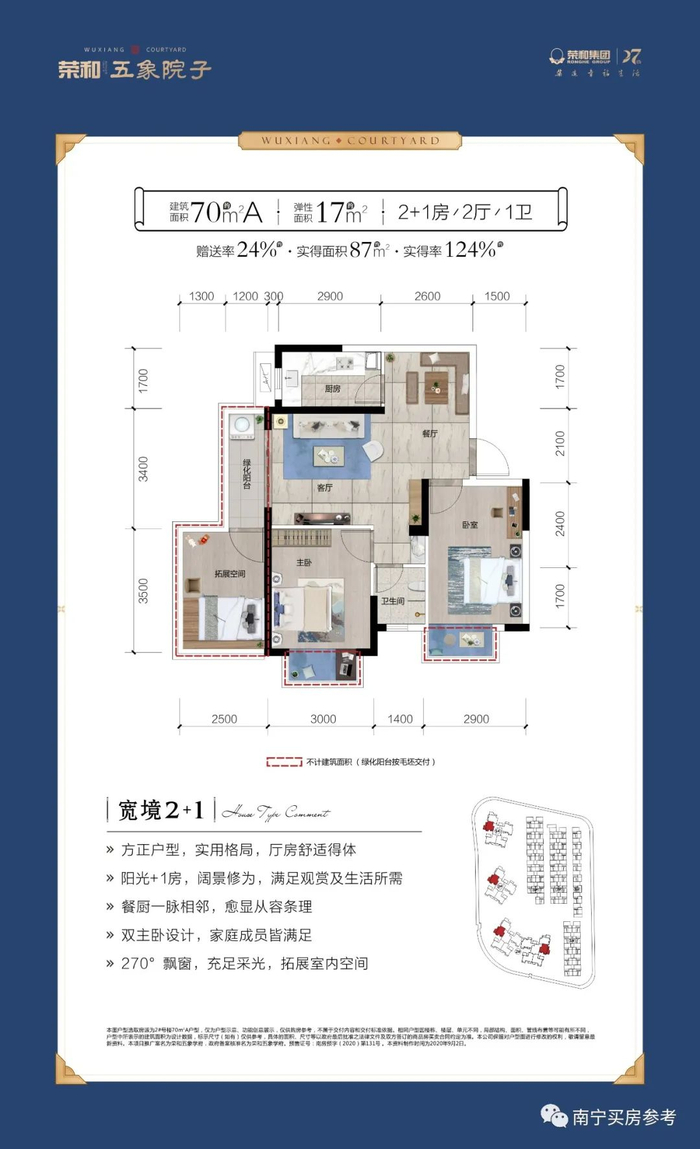 ▲建筑面积约70㎡A 2+1房 2厅1卫