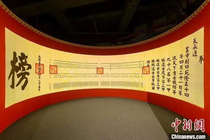 资料图：2019年，“金榜题名”展览现场的“大金榜”。展方供图