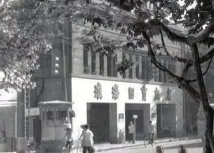 国营淮海旧货商店资料图