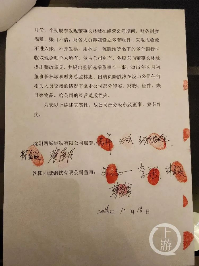  2016年10月，西城钢铁实际经营情况说明。/林美航提供