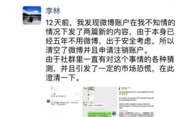 火币网创始人李林声明