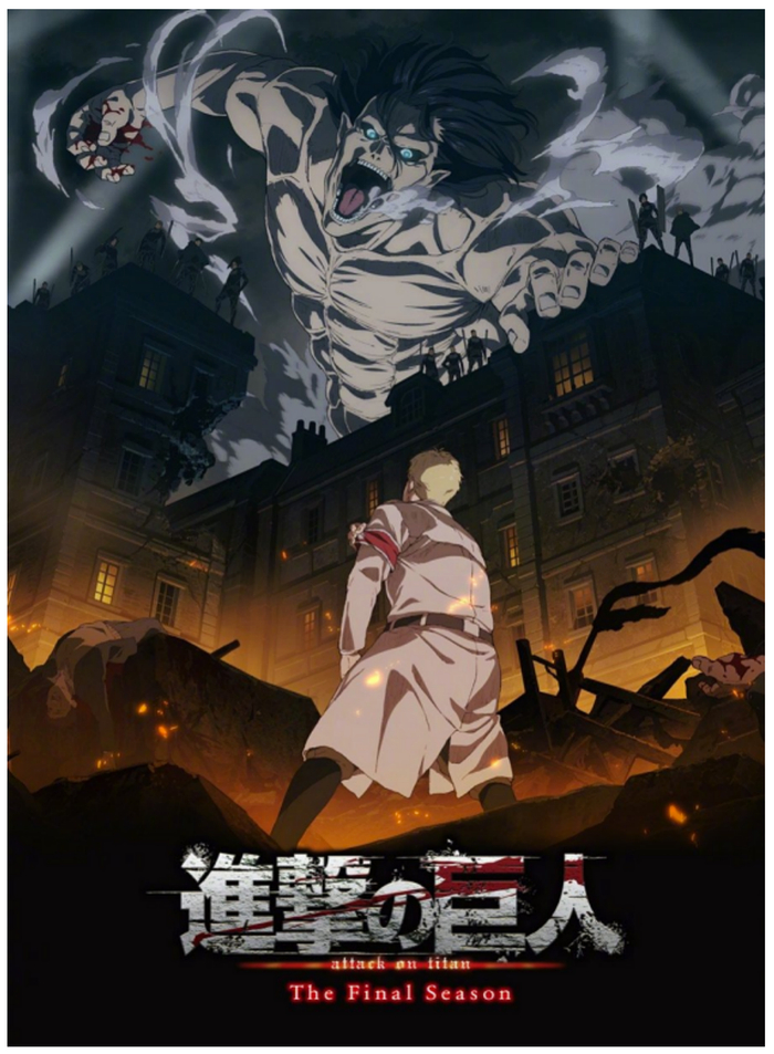 《进击的巨人》最终季海报