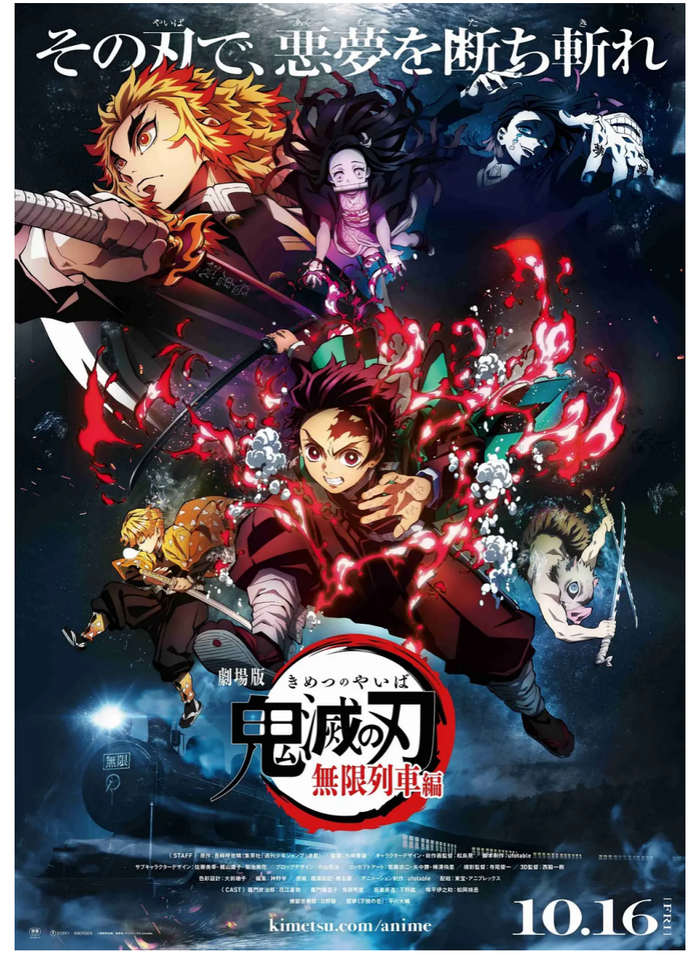 《鬼灭之刃无限列车篇》正式海报