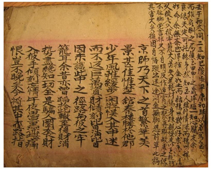 晚清嫖经——《指醒迷途》抄本，王振忠收藏     