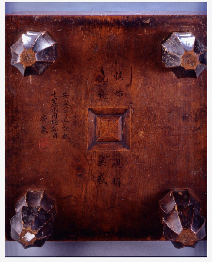 秀策在棋盘底部刻上了“慎始、克终、视明、无惑”八个字。  本因坊秀策围棋纪念馆官网 图