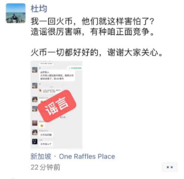 火币网联合创始人杜均声明