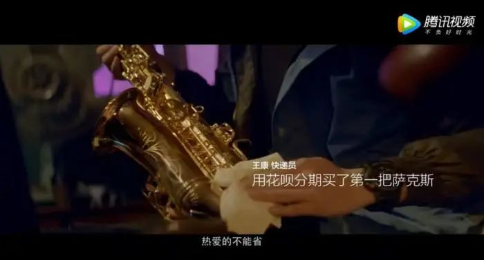 花呗广告的视频截图。