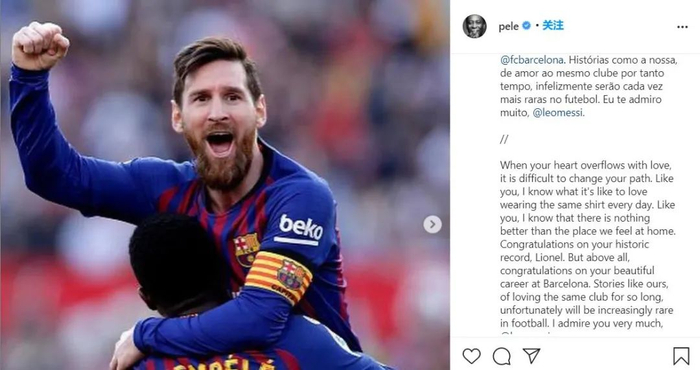 贝利向梅西表达祝贺 社交媒体截图