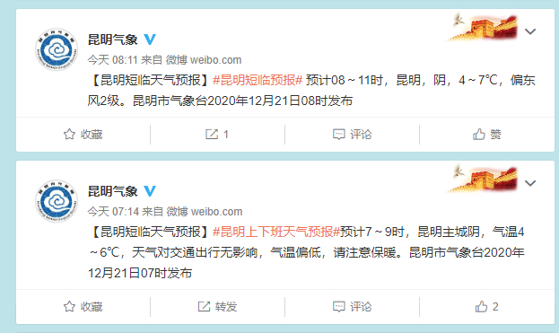 截图自“昆明气象”微博