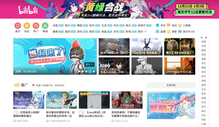 B站首页，PUGV内容占比不低