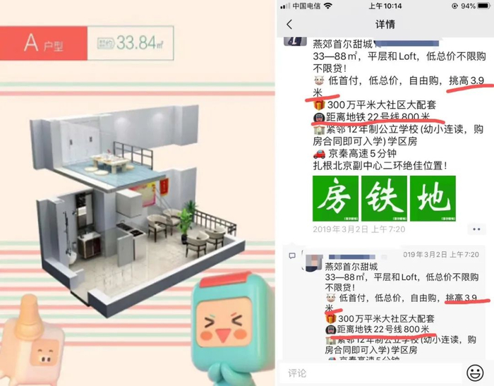 左图为首尔甜城售楼处的户型图，右图为销售员关于项目的宣传截图