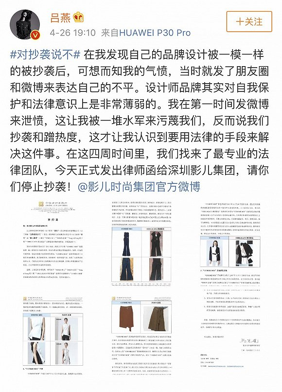 吕燕发布的涉及上述不正当竞争案的微博