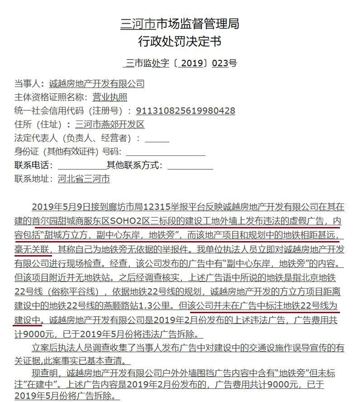 图：三河市市场监督管理局公布的行政处罚决定书
