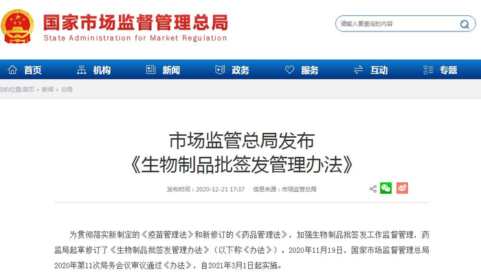 国家市场监督管理总局网站截图。