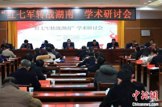 “红七军转战湖南”学术研讨会在湖南东安县举行。　严洁　摄