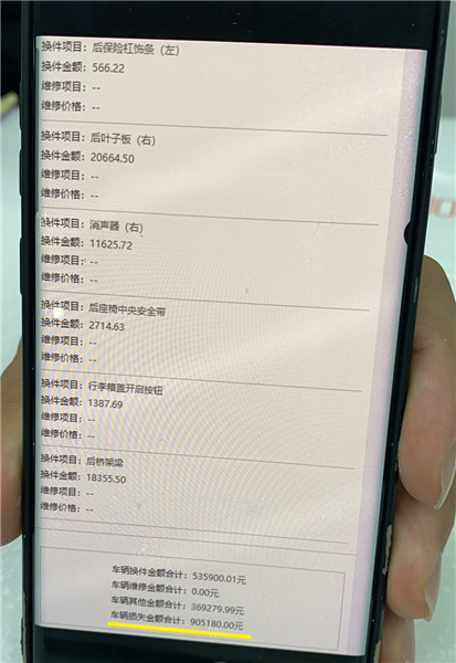 图说：车辆损失金额合计超90万元  受访者供图