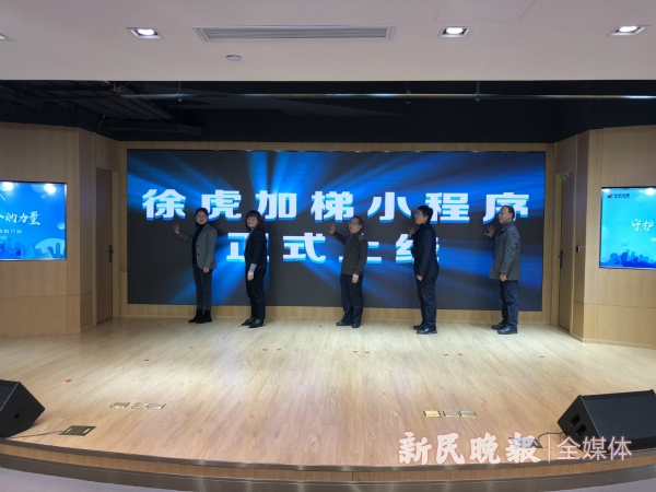 图说：“徐虎加梯”小程序上线。江跃中 摄
