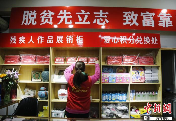图为爱心超市工作人员正在整理物品。　马铭言 摄