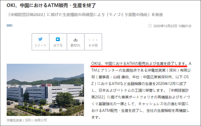 截自OKI《2022中期经营计划》通稿