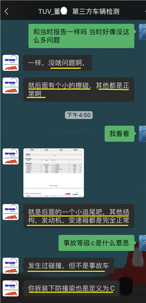 图说：检测机构一方面称该车出过C级事故，另一方面又说该车非“事故车”  受访者供图
