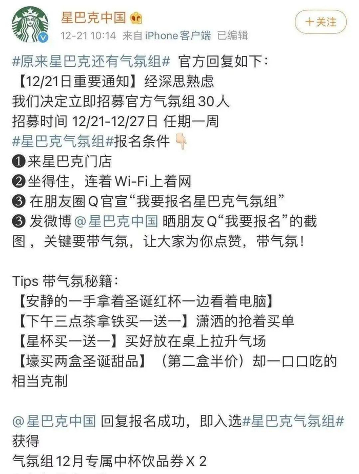 星巴克还趁机宣传了“下午三点茶拿铁买一送一”，“星杯买一送一”等活动，通过微博晒朋友圈截图即可参加。