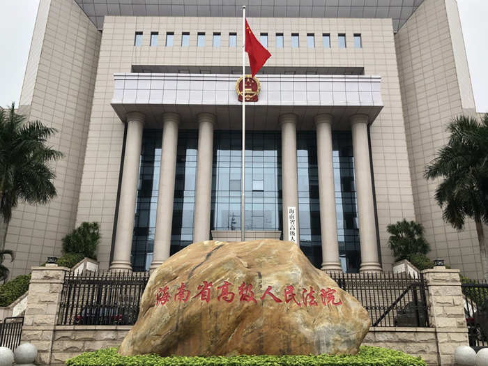 海南省高级人民法院。新京报记者曾金秋摄