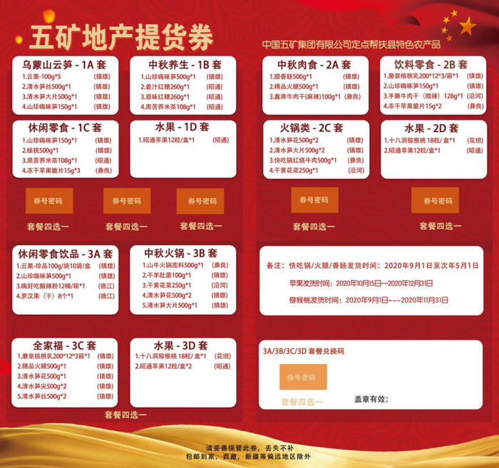 图为五矿地产工会给员工发放的中秋节福利