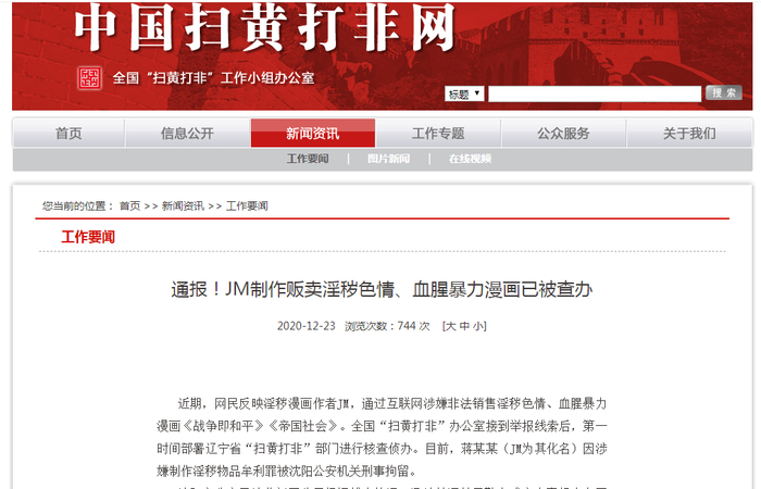 全国“扫黄打非”工作小组办公室官网