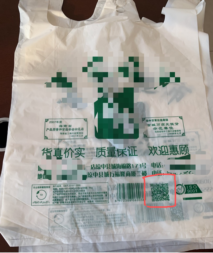 沃科美发往海南的生物全降解塑料袋上印有二维码，通过扫码追溯企业信息。