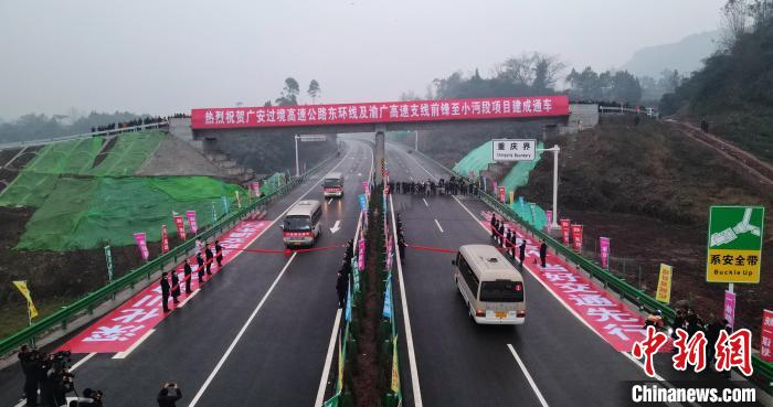 图为川渝联合通车活动现场。　刘忠俊 摄