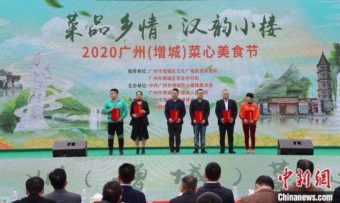 “菜品乡情 汉韵小楼”2020广州增城菜心美食节开幕。　程景伟 摄