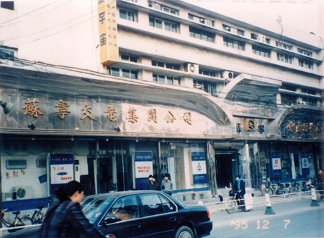 图：苏宁起步的地方