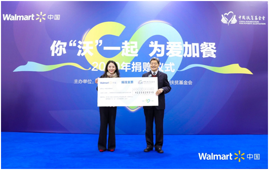 沃尔玛中国总裁及首席执行官朱晓静女士代表沃尔玛中国向中国扶贫基金会捐赠爱加餐善款225万余元。  山姆供图
