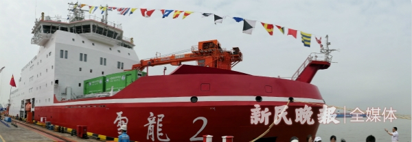 资料图：“雪龙2”号 新民晚报记者 孙中钦 摄