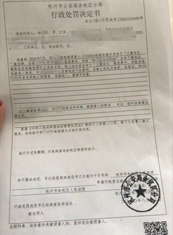 图说：行政处罚决定书。