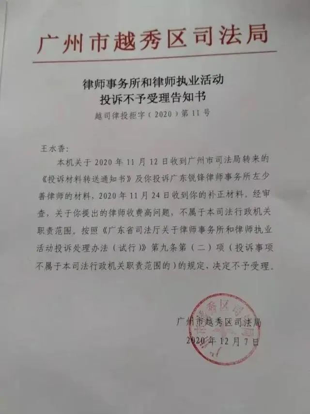 ▲越秀区司法不予受理告知书。图片来源南方+