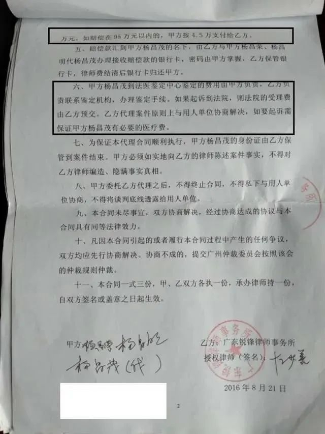 ▲工伤赔偿委托代理合同约定风险代理。图片来源南方+