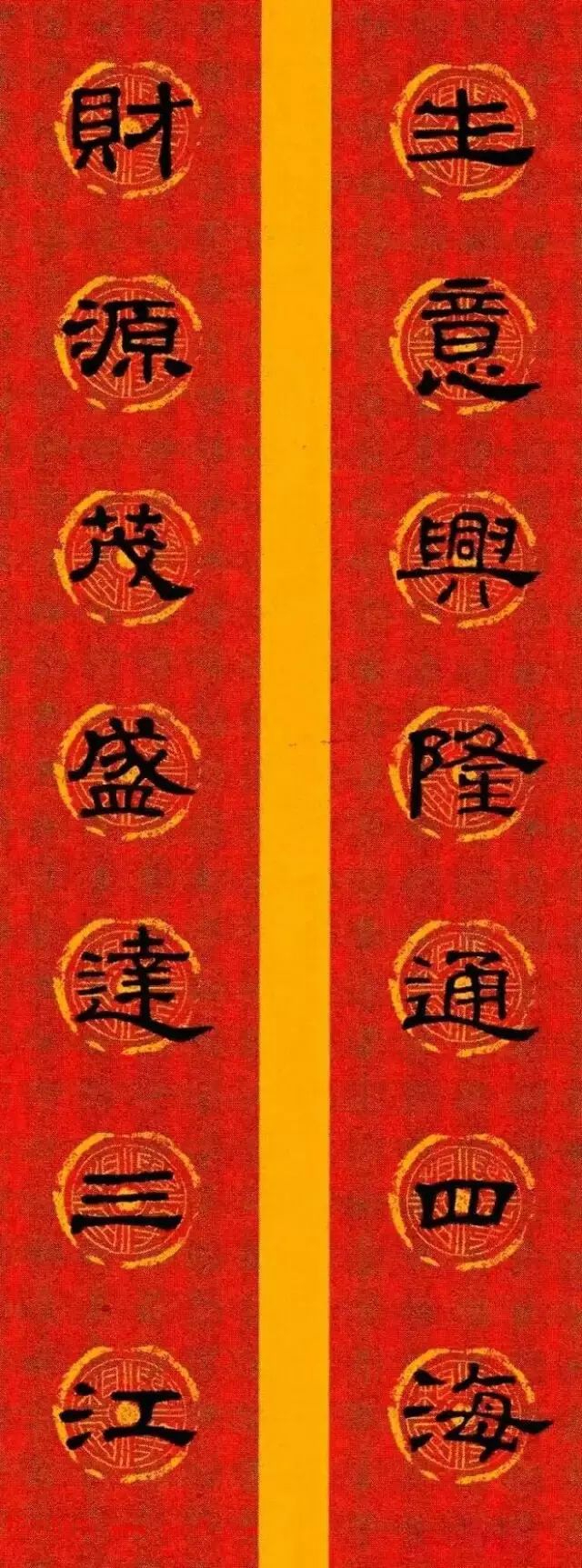 春联专辑:汉隶《史晨碑》集字春联36对