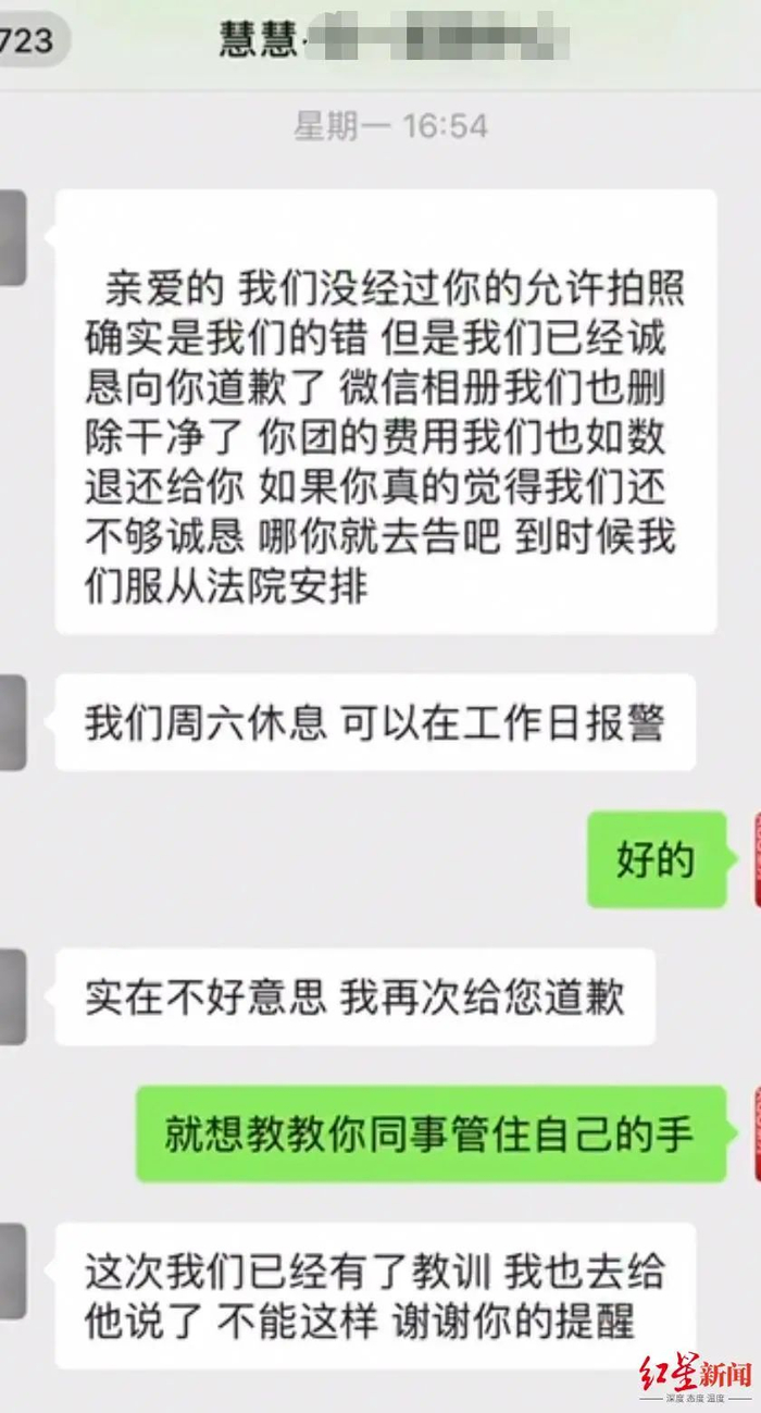 美颜馆工作人员慧慧与金女士的聊天记录截图
