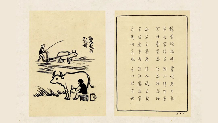 护生画集初集《农夫与乳母》手稿浙江省博物馆