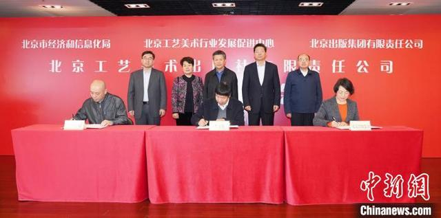 “北京工艺美术出版社划转工作会”日前在北京出版集团举行 高凯 摄