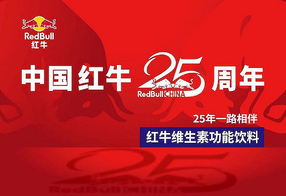 图片来源：中国红牛