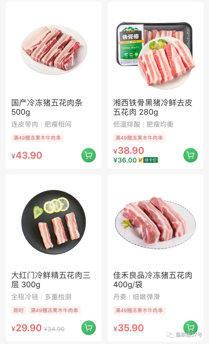 ▲12月19日，某电商平台五花肉价格，同日，在实体肉类摊位，普通五花肉价格在每斤24到26元钱。新京报记者&nbsp;张静姝&nbsp;摄