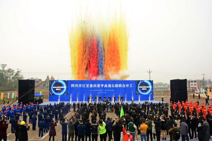 梁平至开江高速开工活动现场 张常伟 摄