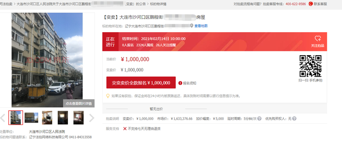 ↑目前蔡某某父母名下房屋的拍卖状态。图据京东拍卖