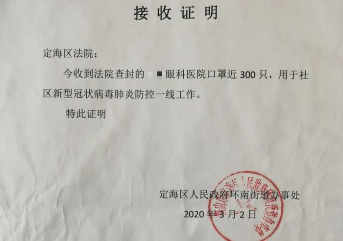 （街道接收证明） 「第一笔执行款发放完毕」 疫情防控期间不允许人员聚集、接触