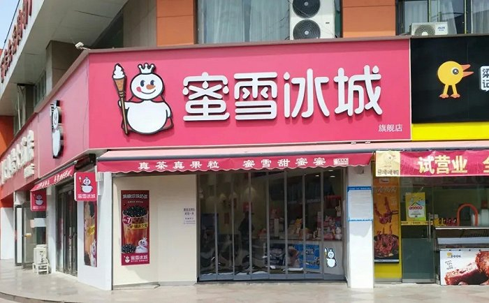 蜜雪冰城门店，图片来自大众点评
