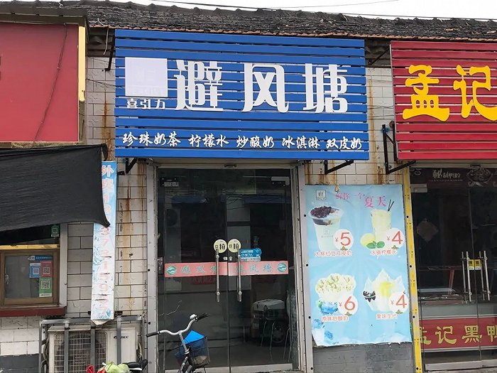 夫妻店的生存越来越难